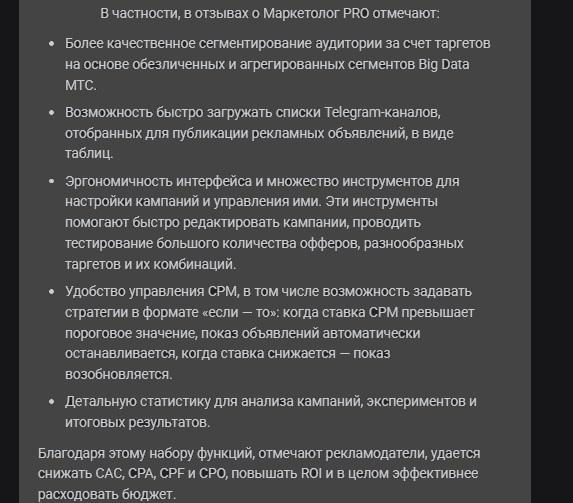 Преимущества рекламы в Телеграм от Маркетолога PRO
